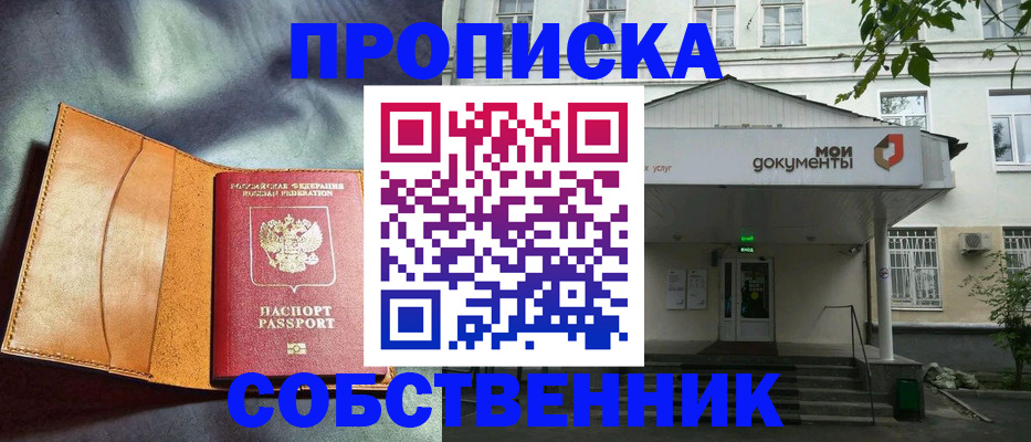 прописка в квартире в Александрове