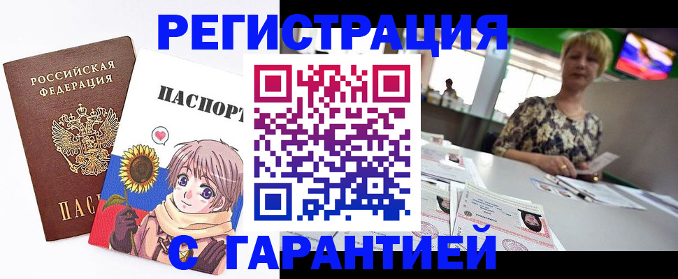купить прописку в Александрове
