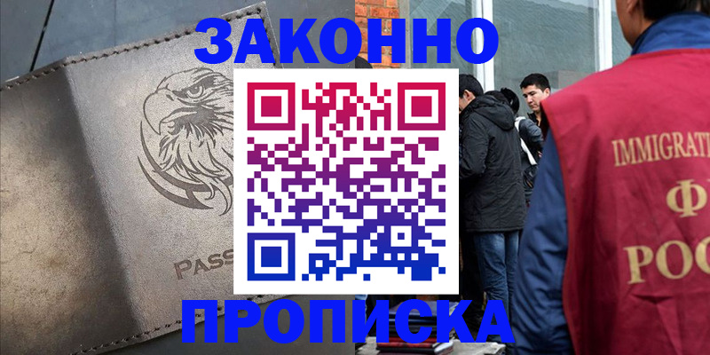 прописка законно в Александрове